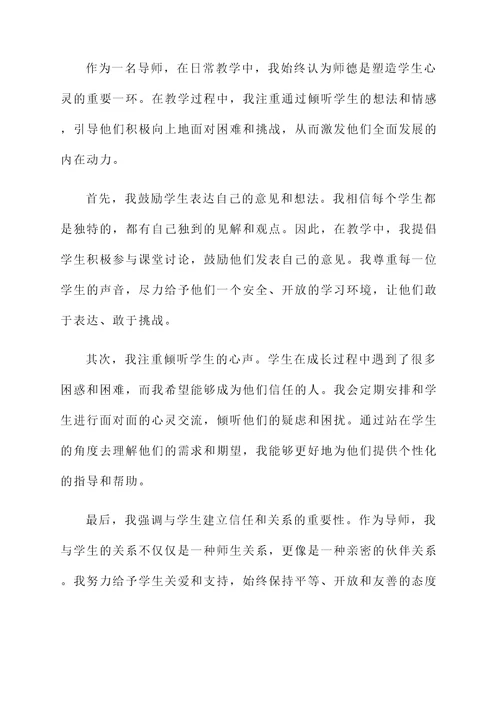 导师教学感言