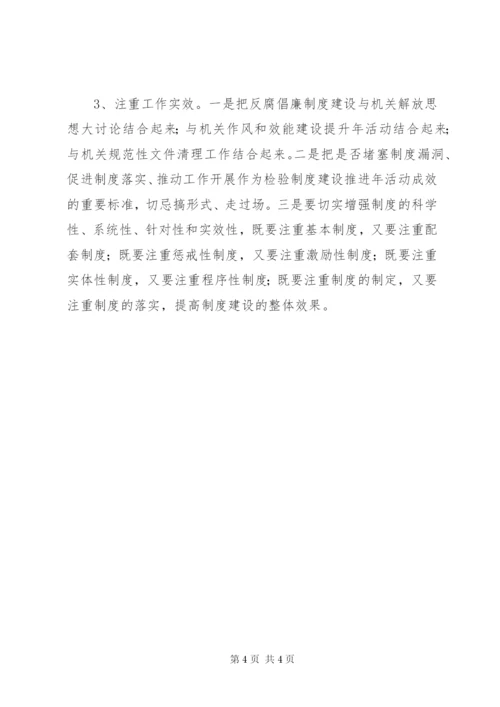 反腐倡廉制度建设推进和机关作风效能建设活动意见.docx