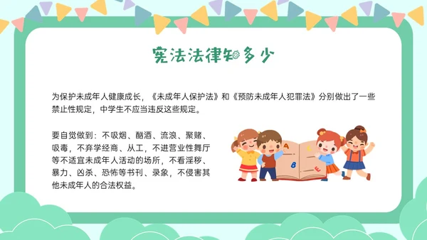 绿色卡通幼儿园学宪法主题班会PPT课件国家宪法日