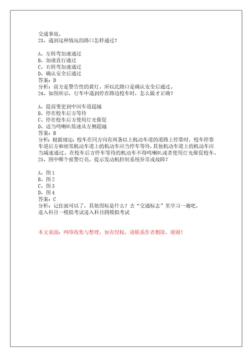 沧州科目一模拟考试2022版c1