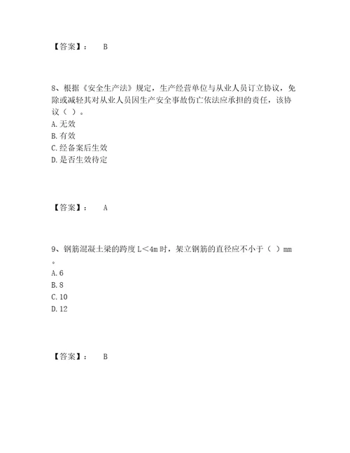 历年施工员之土建施工基础知识题库通用