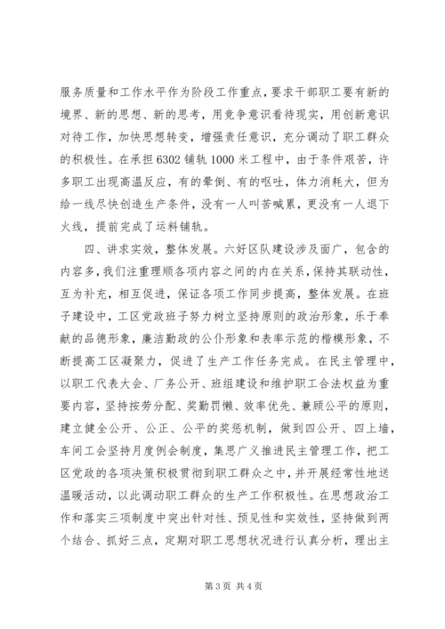 六好区队先进单位的申报材料.docx