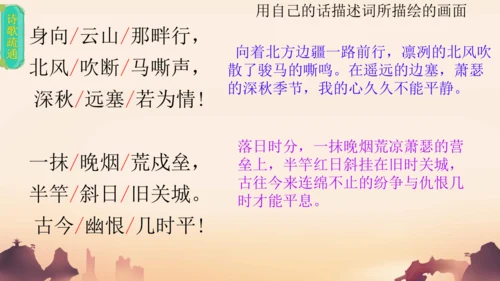 九年级语文下册第三单元课外古诗词诵读 浣溪沙（身向云山那畔行）课件