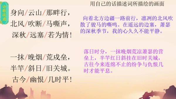 九年级语文下册第三单元课外古诗词诵读 浣溪沙（身向云山那畔行）课件