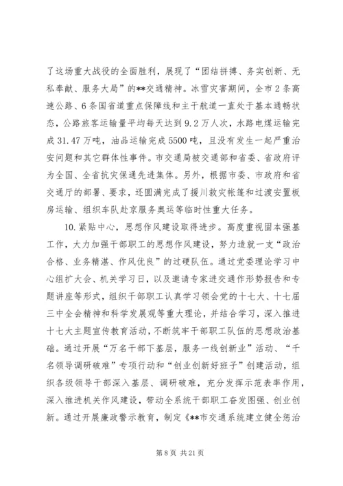 副局长在全市交通系统半年工作会议上的讲话 (3).docx