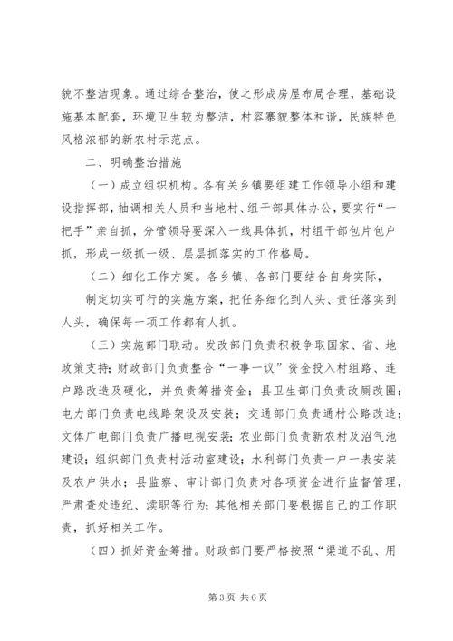 副县长在村庄整治推进会讲话.docx