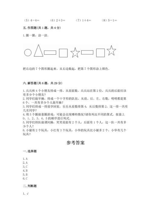 人教版一年级上册数学期中测试卷【考试直接用】.docx