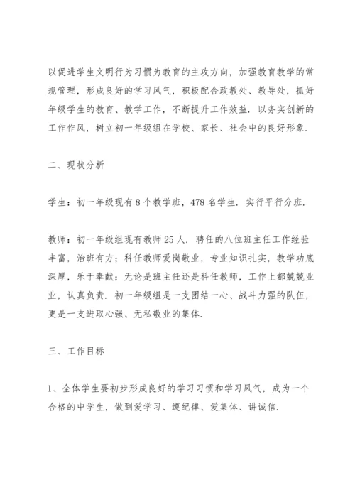 初中班级发展规划.docx