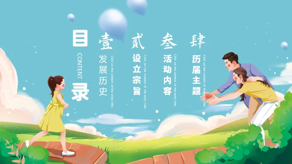 国际家庭日介绍幸福家庭通用PPT模板