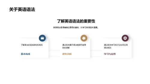 英语语法之旅