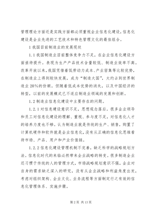 信息化建设对制造业的影响.docx