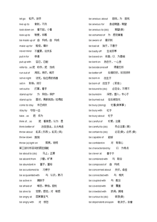 考研英语常考词语固定搭配