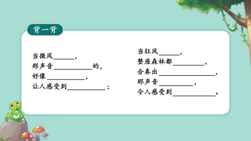 21.《大自然的声音》 课件（2课时）