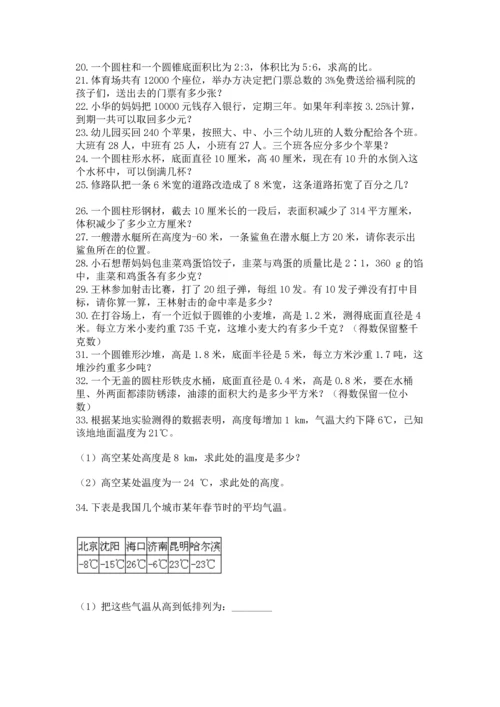 六年级小升初数学应用题50道（网校专用）.docx