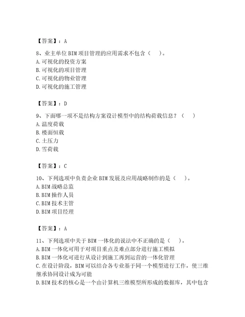 2023年BIM工程师完整题库名师系列