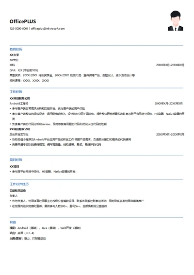 程序员简历模板