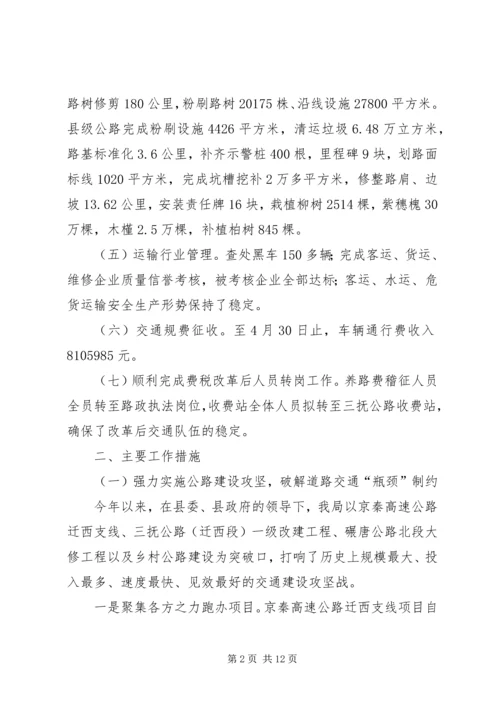 交通局效能建设上半年工作总结.docx