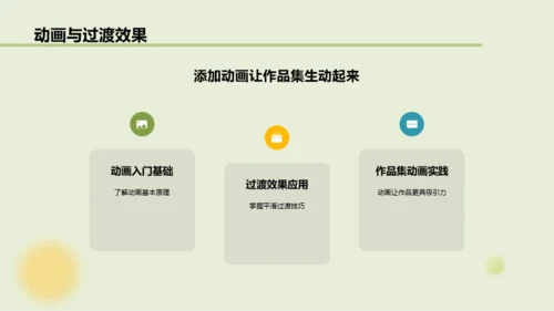 绿色渐变作品集PPT模板