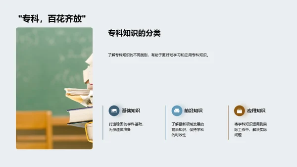专科知识探析