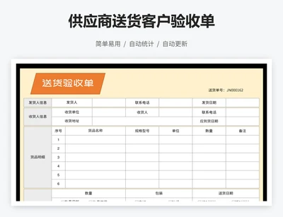 供应商送货客户验收单