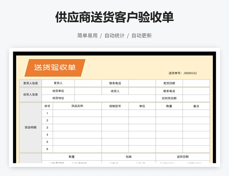 供应商送货客户验收单