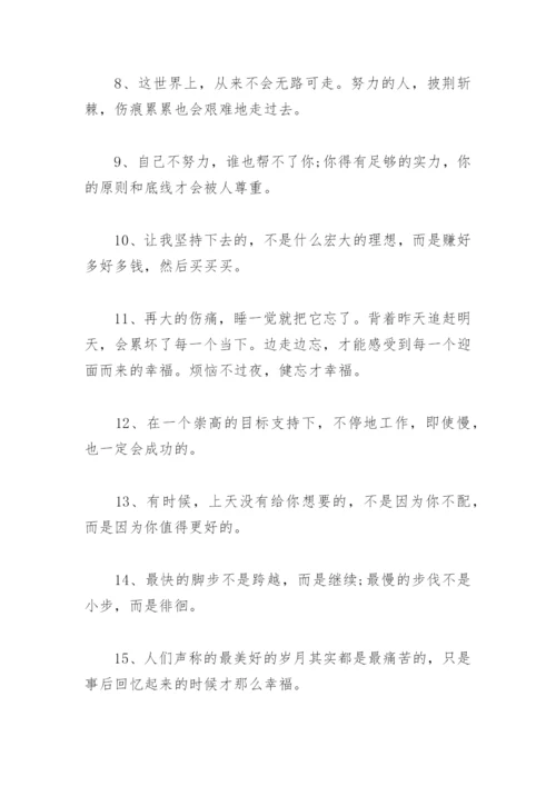 适合初中学生的鸡汤语录(精选78句).docx