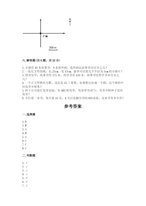 人教版六年级上册数学期末考试卷附答案解析.docx