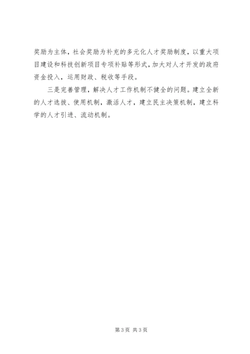 发改局人才队伍建设工作报告.docx