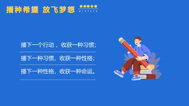 开学第一课新学期加油通用PPT母版