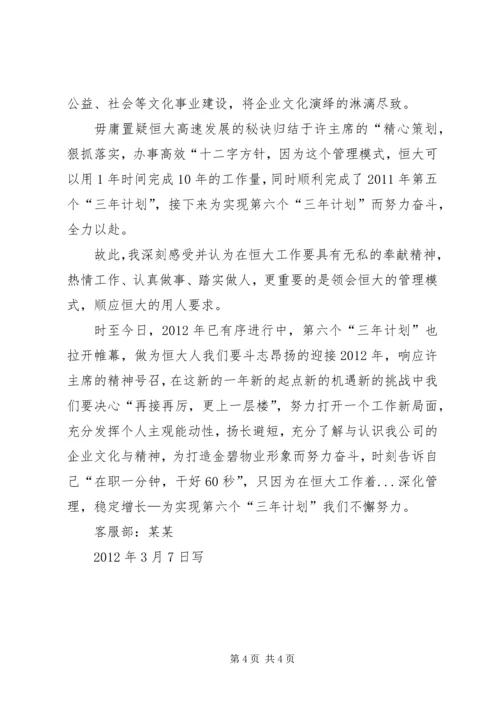 恒大报120期学习心得[精选] (2).docx