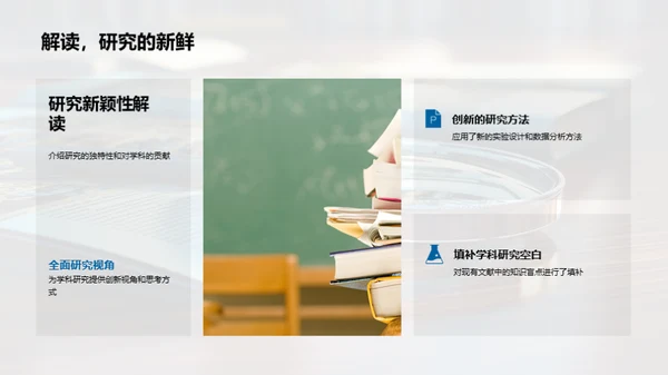 学科研究之深度解析