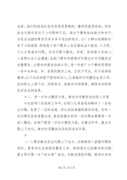 县委领导在“规范执法行为”专项整改活动调度会议上的讲话 (3).docx