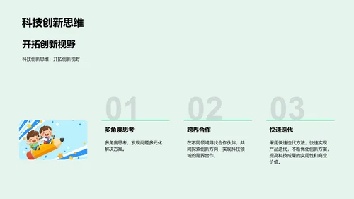 科技对社会的影响PPT模板