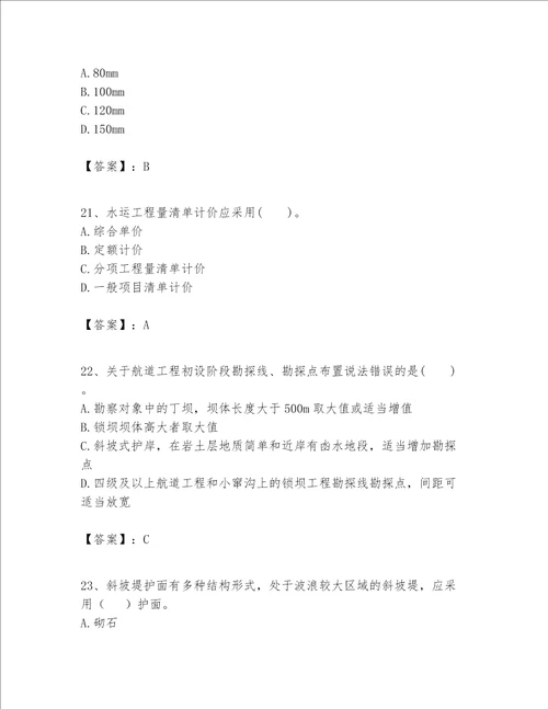 一级建造师之一建港口与航道工程实务题库及1套参考答案