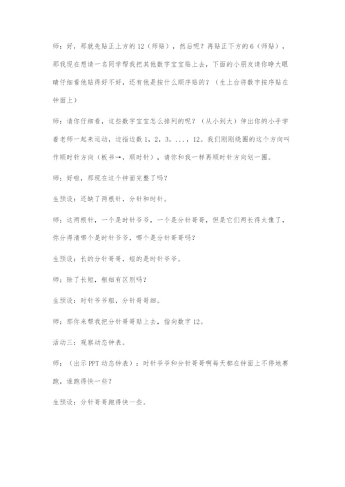 《认识时分》教学设计.docx