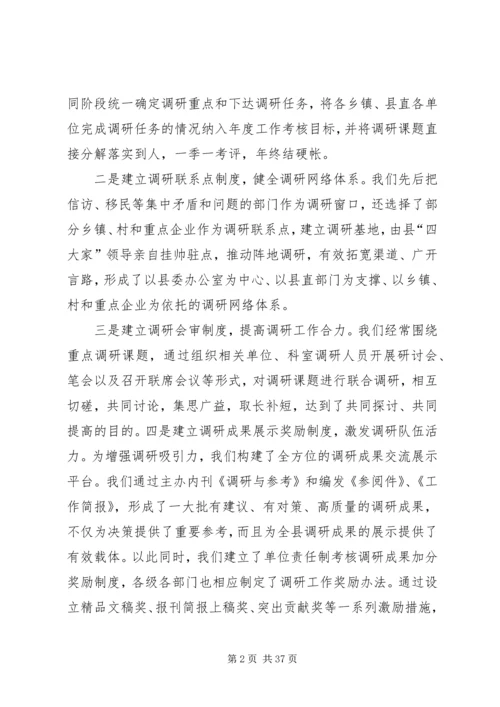 关于创新调研工作机制的思考.docx