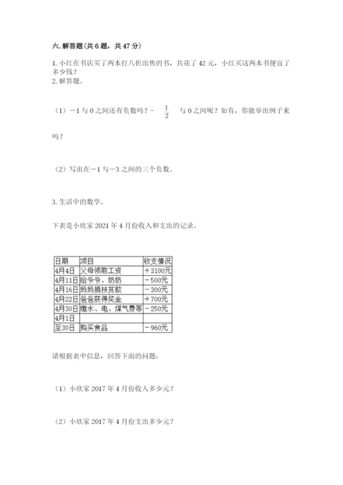北师大版小学六年级下册数学期末检测试题【精练】.docx