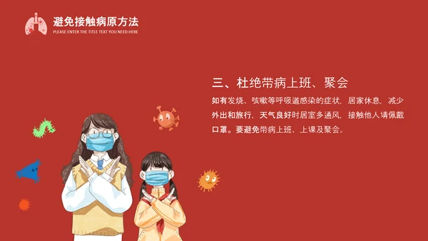 万众一心抗击新冠疫情防护知识PPT模板