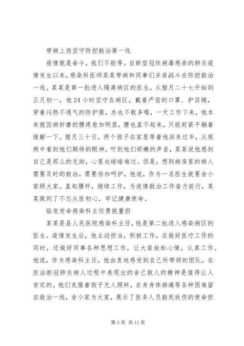 新冠疫情期间党员先进事迹优秀范文5篇.docx