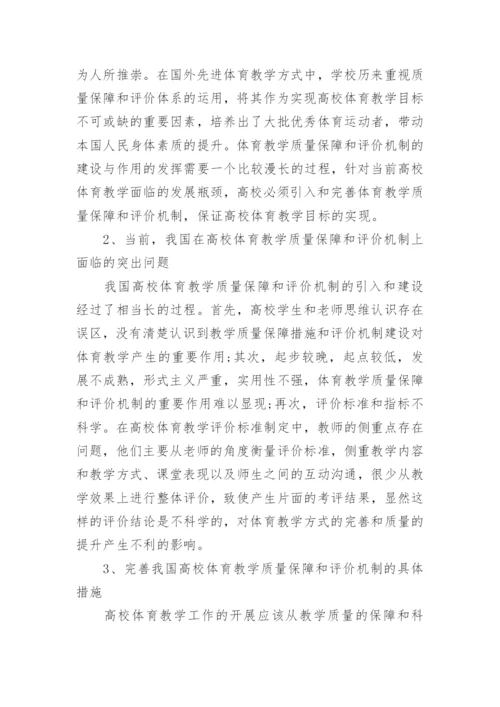 浅谈高校教育教学论文.docx