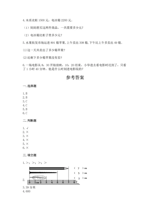 人教版三年级上册数学期中测试卷精品【巩固】.docx