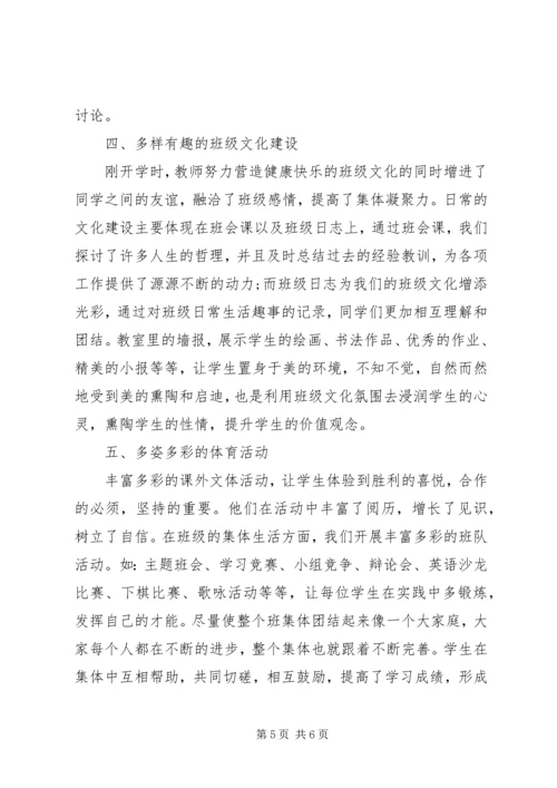 先进班集体事迹材料 (8).docx