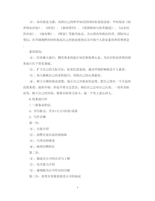 精编之个人推荐计划书范文3篇.docx