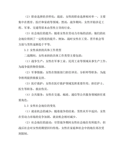 二战期间女性角色的转变与社会地位