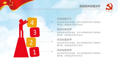 部队教育解放军国防八一建军节PPT模板