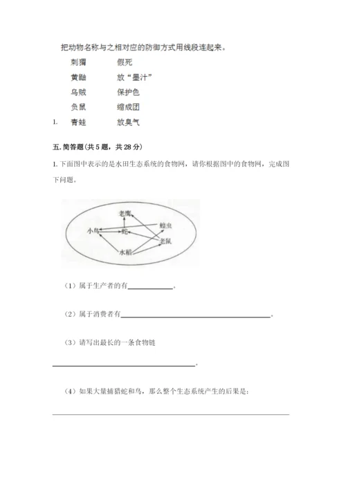 教科版科学五年级下册第一单元《生物与环境》测试卷含答案（突破训练）.docx
