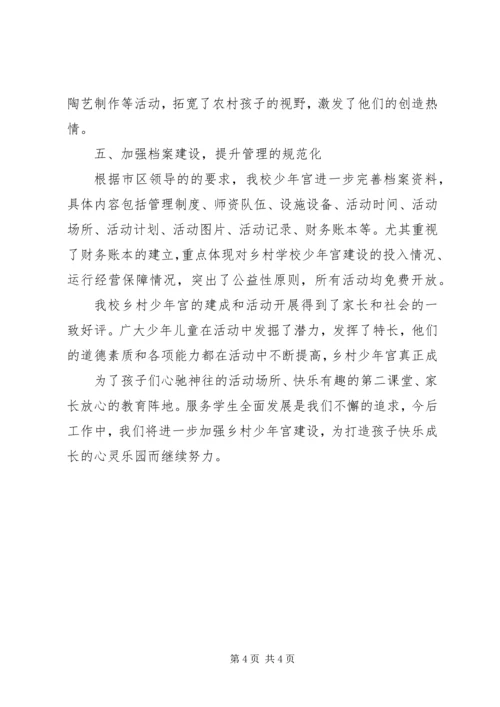 学校少年宫建设自查汇报(2).docx