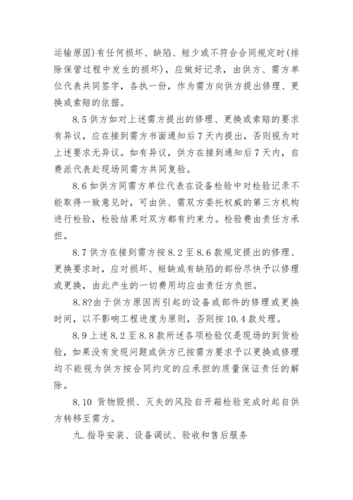 设备购销合同书范本简单3篇2022.docx