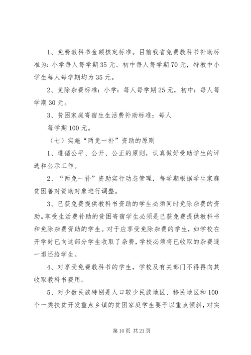 教育惠民工作计划.docx