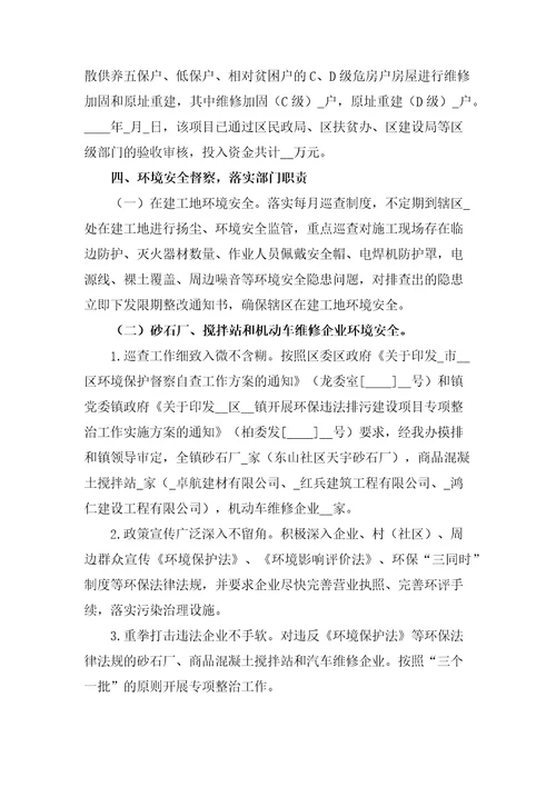 城建办2021年上半年工作总结暨下半年工作计划